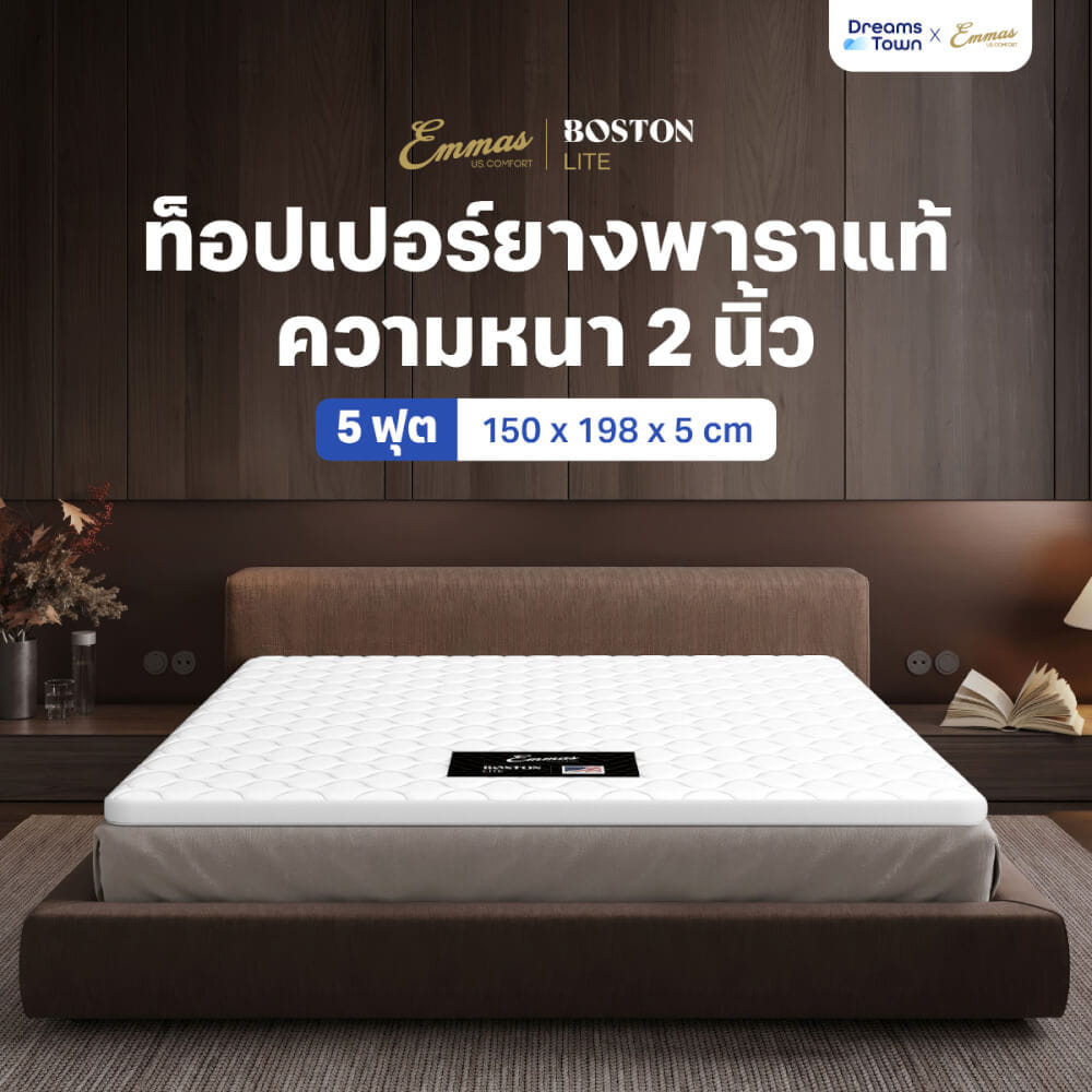 แผ่นรองนอน 5 ฟุต EMMAS BOSTON LITE TOPPER  ความหนา 2 นิ้ว ยางพาราแท้_10